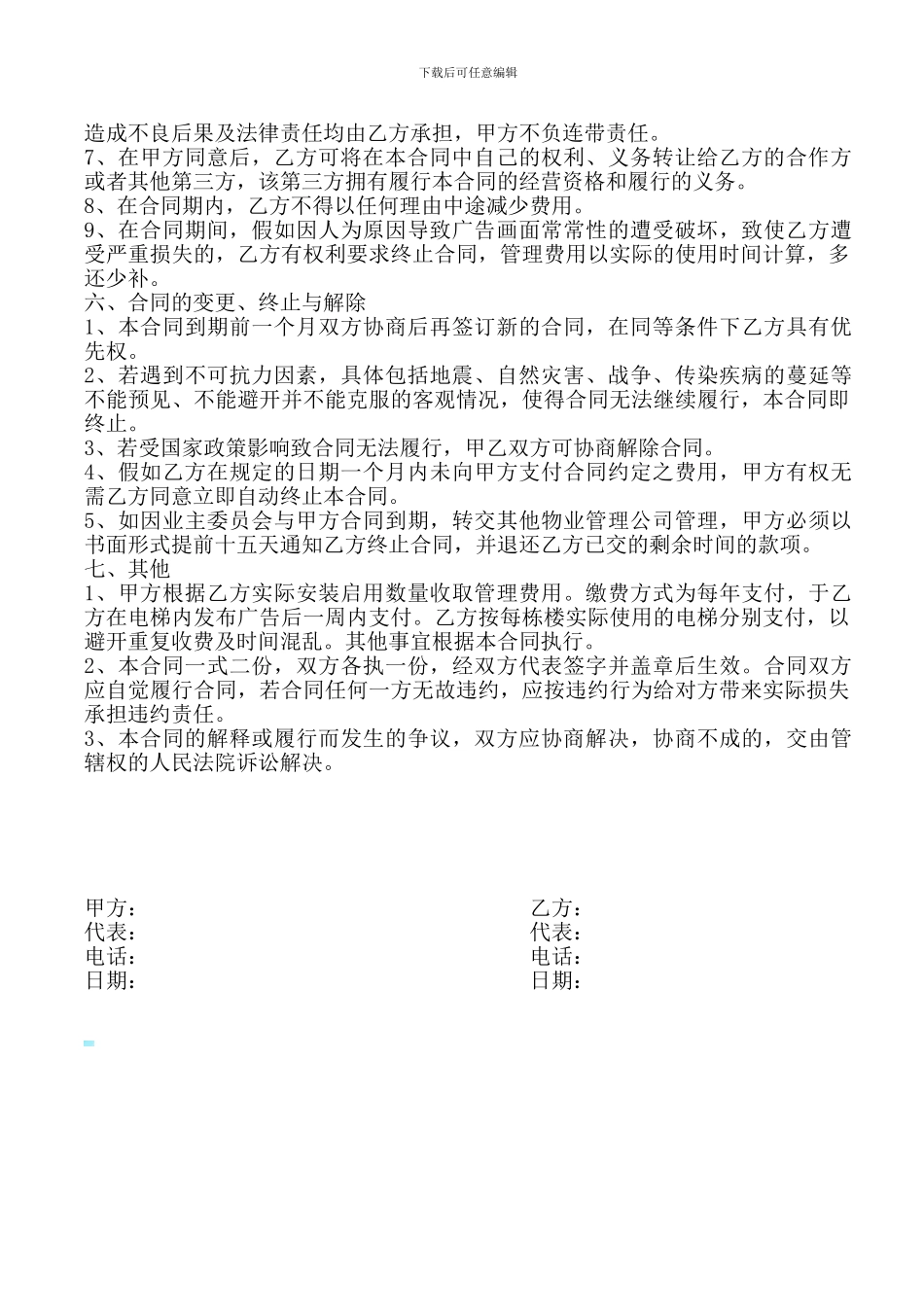 物业电梯广告合作协议_第2页