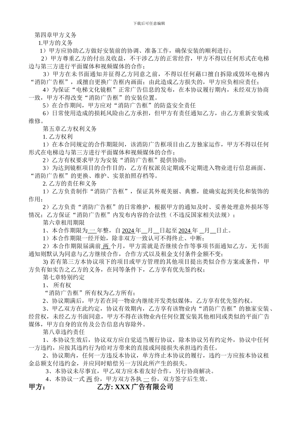 物业电梯广告合同_第2页