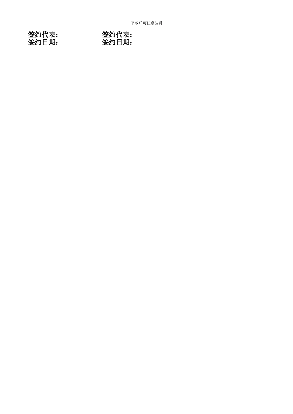 物业电梯广告合同_第3页