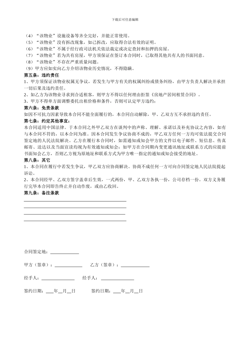 物业独家委托招商代理合同_第2页