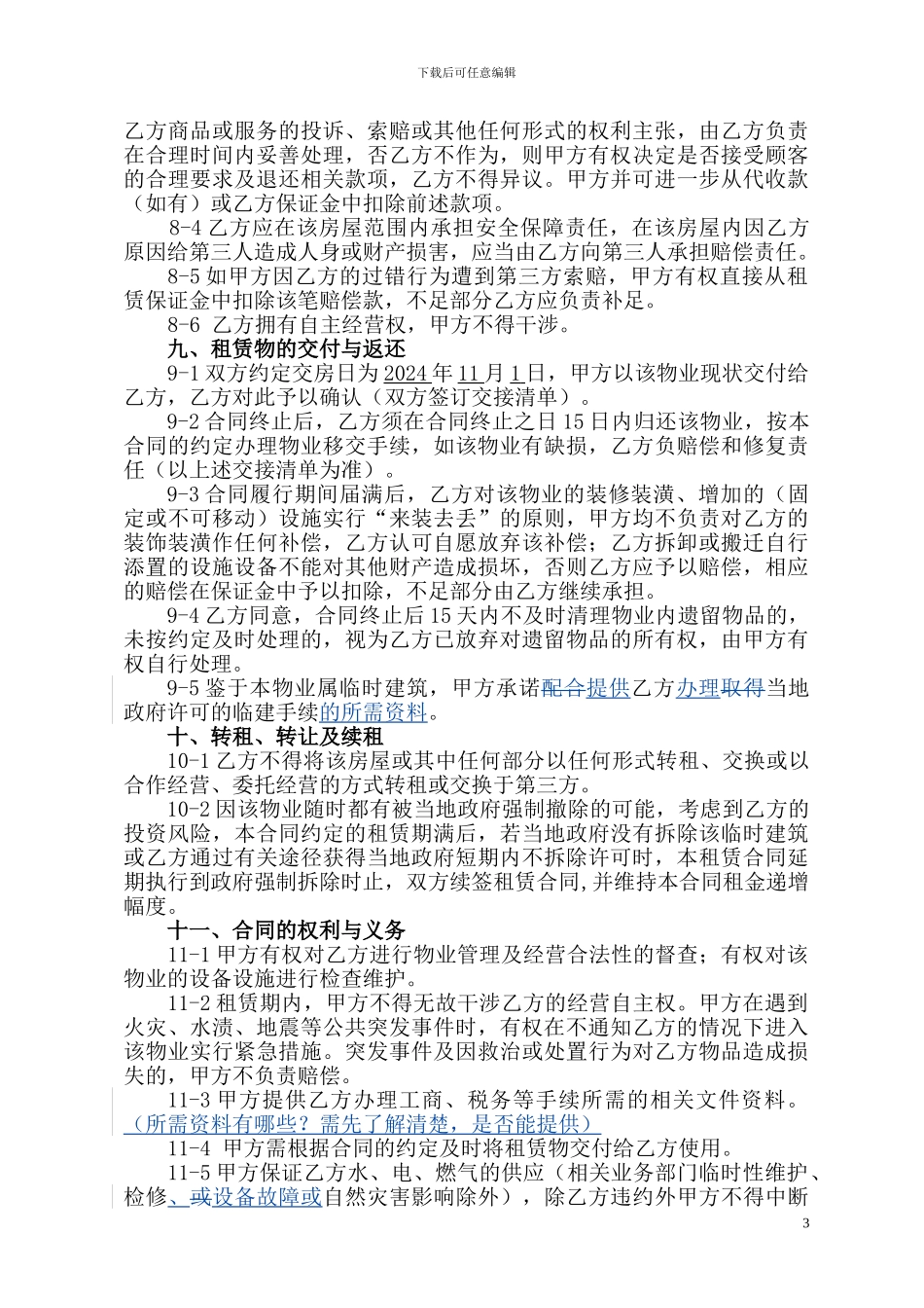 物业租赁合同10.15_第3页
