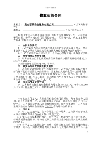 物业租赁合同10.15