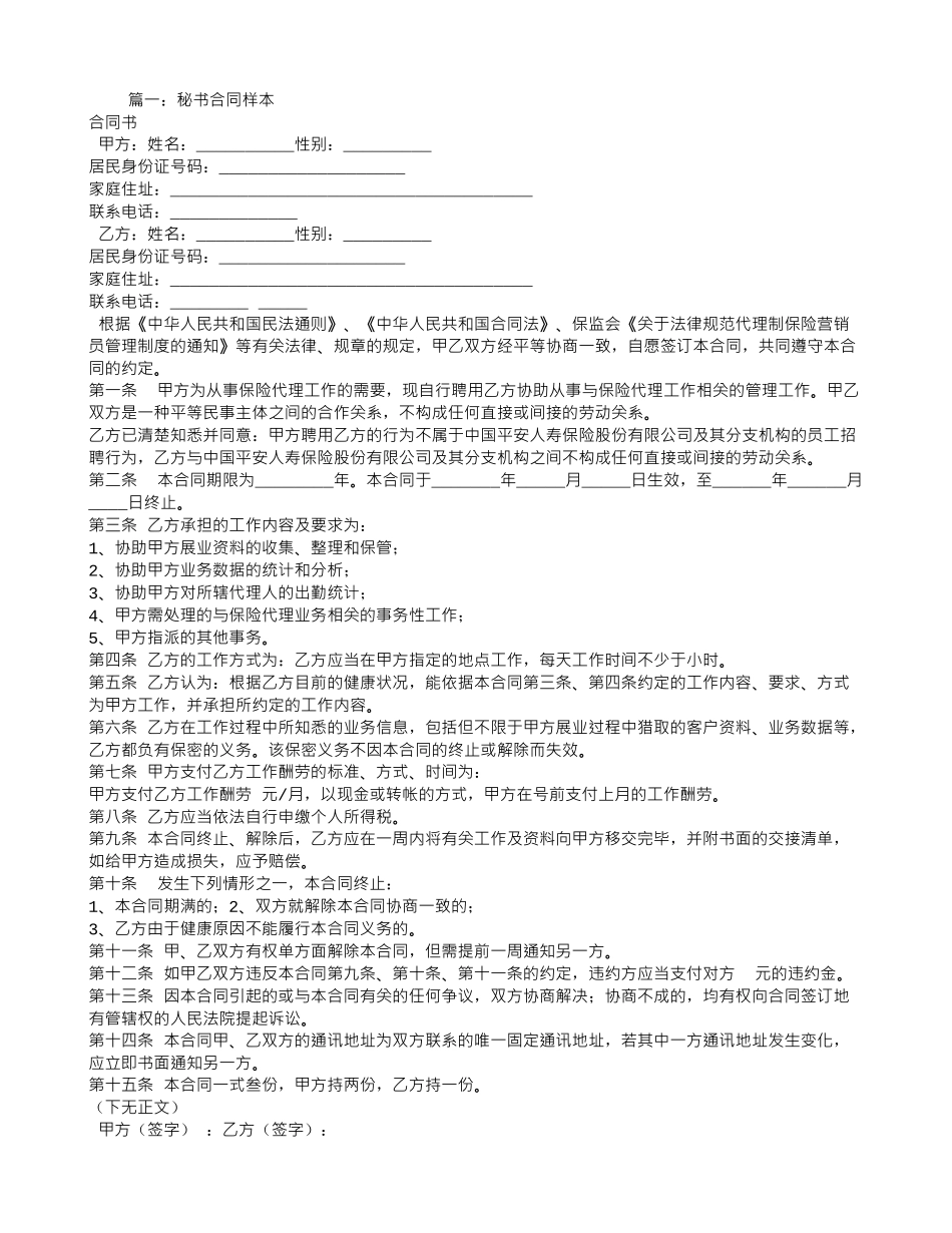 物业秘书合同书_第1页