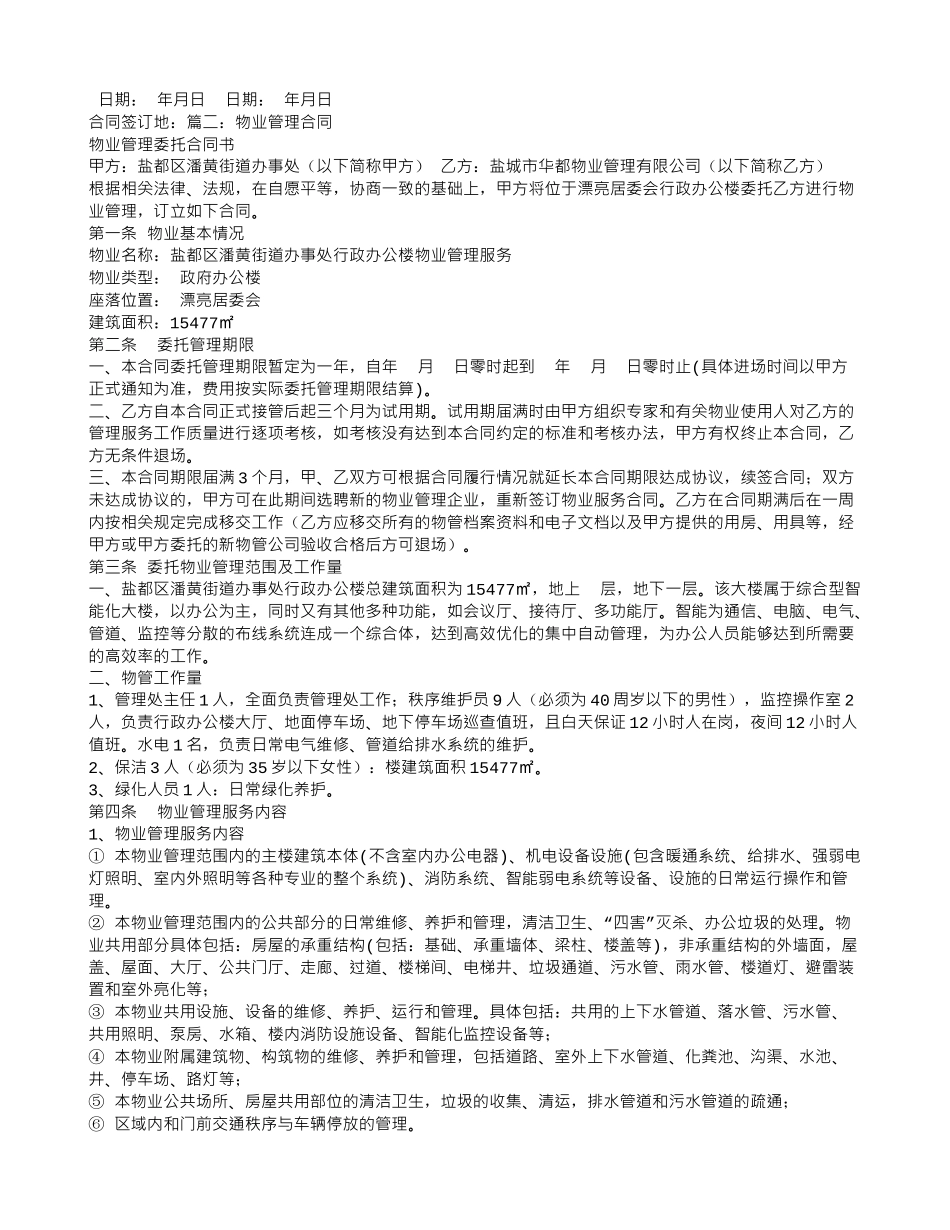 物业秘书合同书_第2页