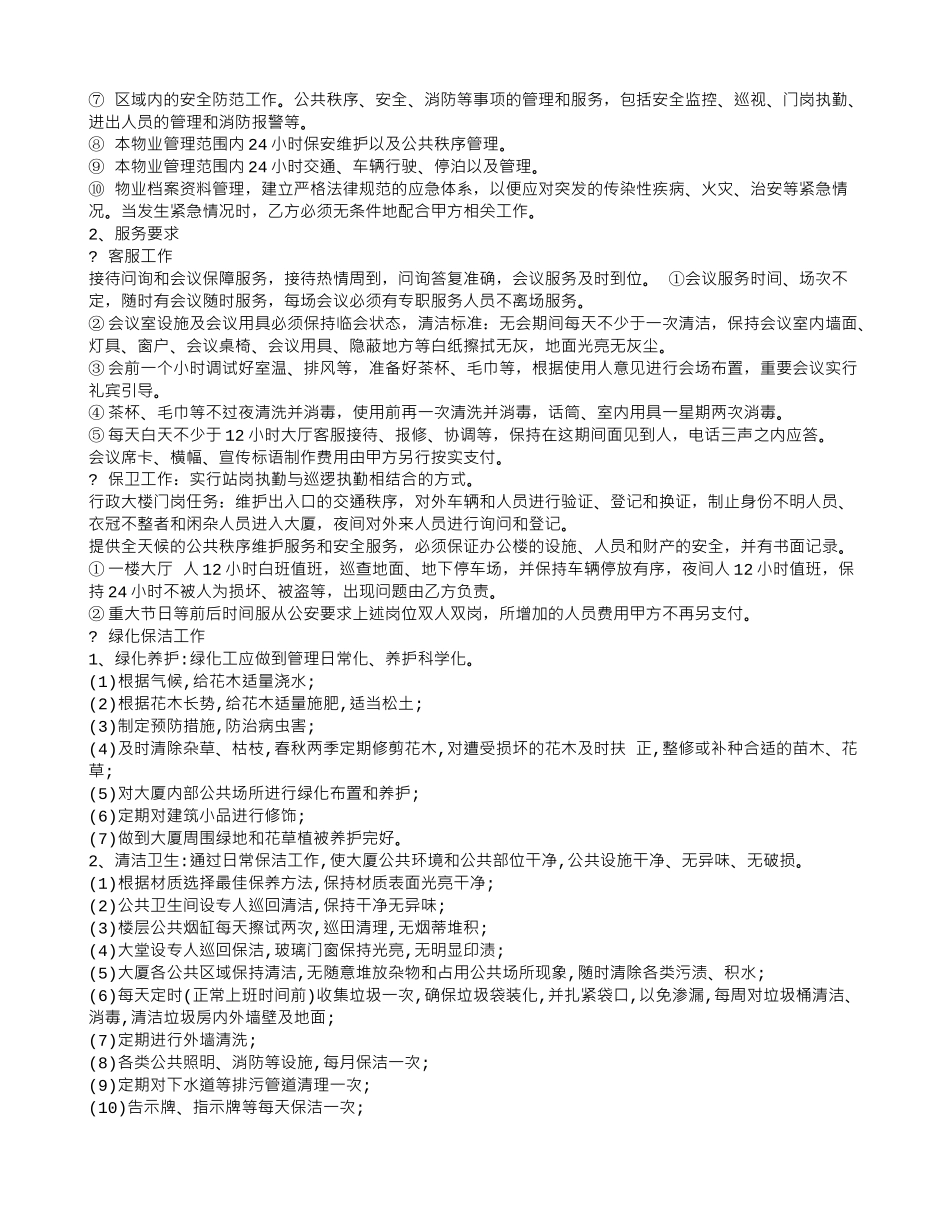 物业秘书合同书_第3页