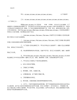 物业移交协议书