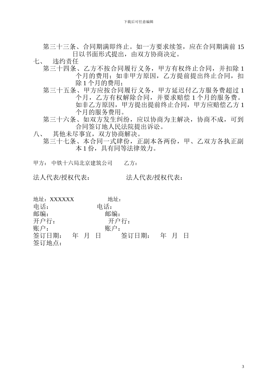 物业管理保安服务合同_第3页