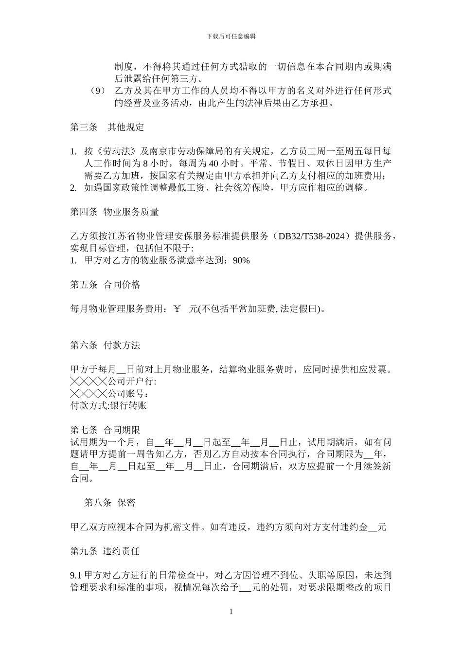 物业管理保洁服务合同_第2页