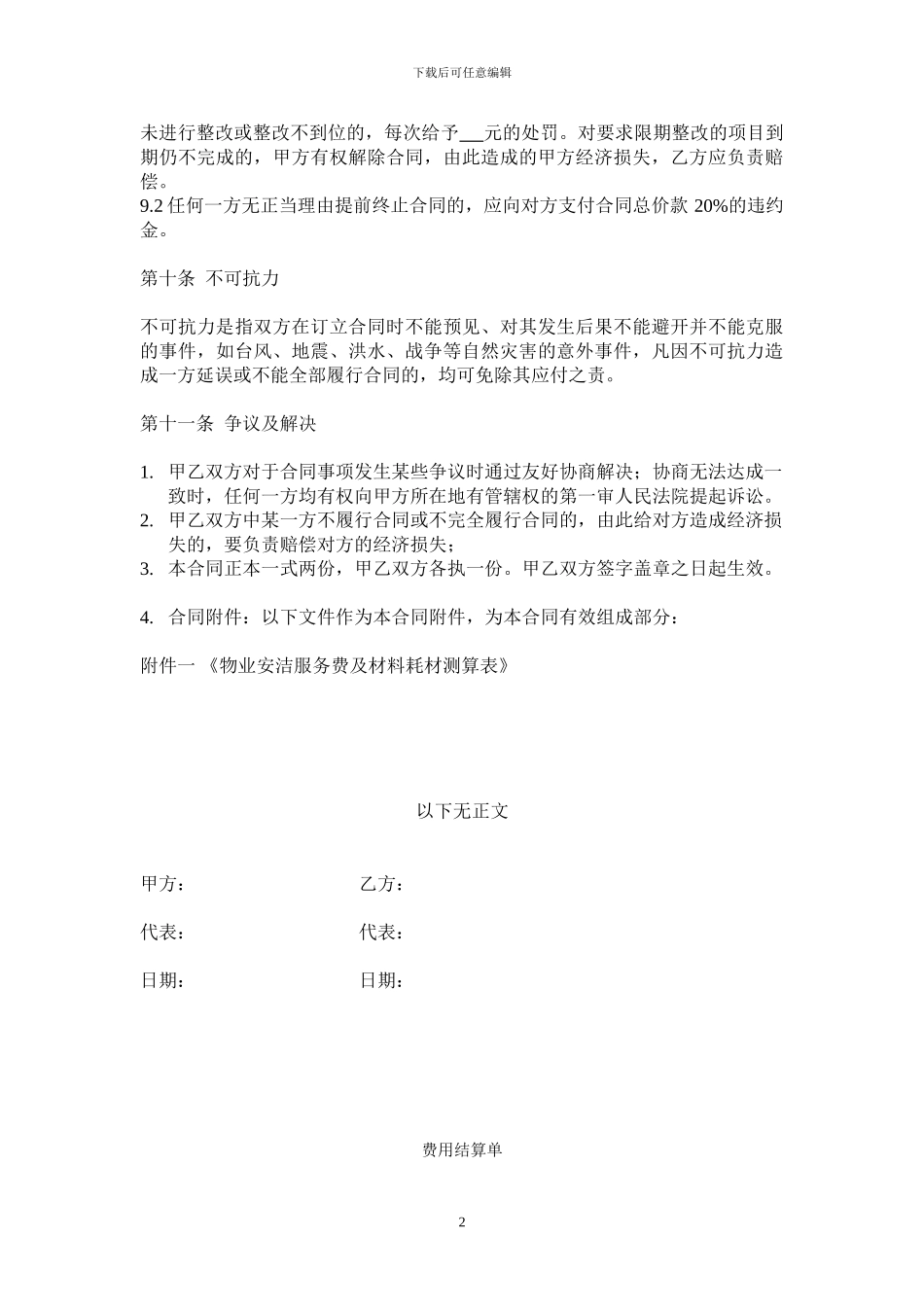 物业管理保洁服务合同_第3页