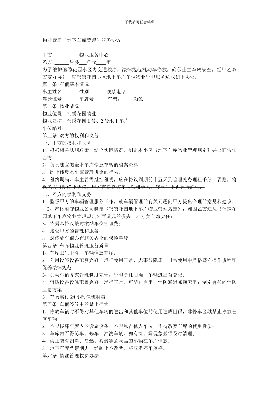 物业管理(地下车库管理)服务协议_第1页