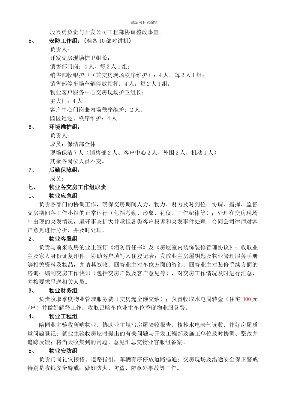 物业管理公司交房方案_第2页