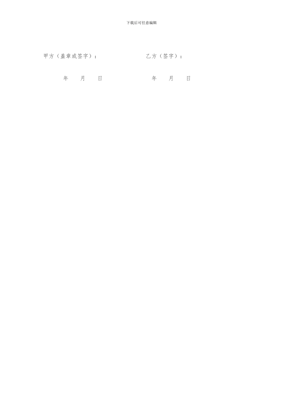 物业管理保密协议_第2页