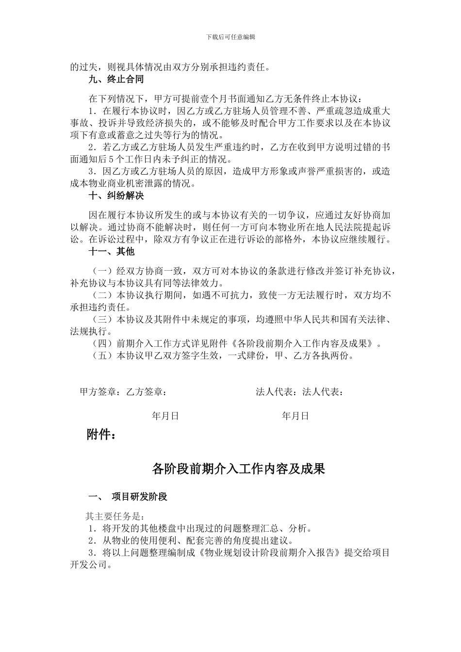 物业管理前期介入协议_第3页