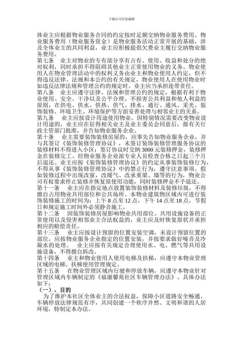 物业管理公约_第2页