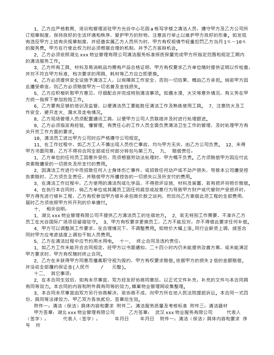 物业清洁服务委托合同范本-_第2页