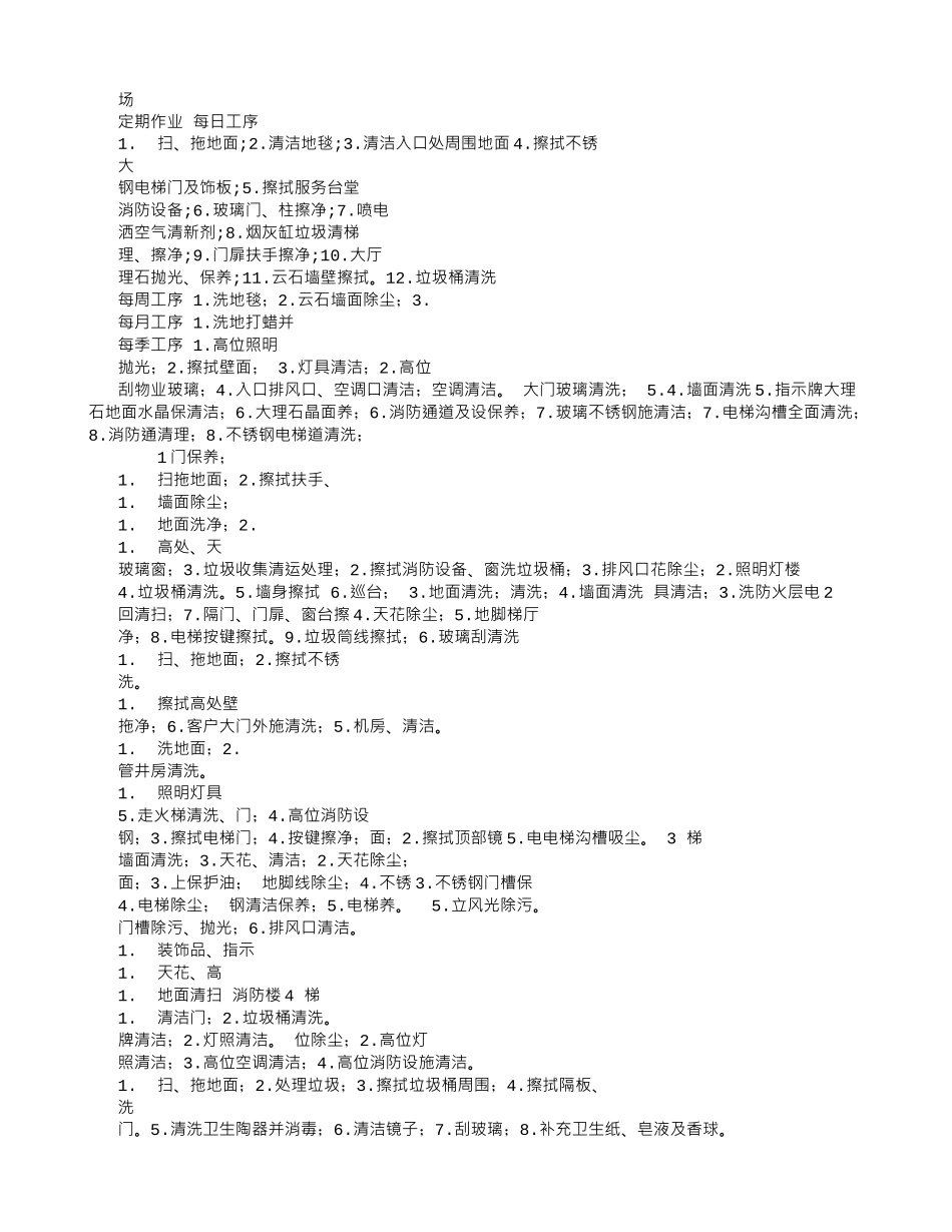 物业清洁服务委托合同范本-_第3页