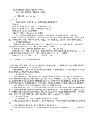 物业清洁服务委托合同范本-