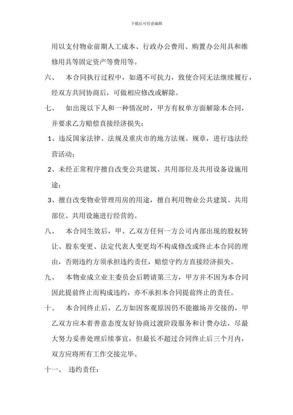 物业管理协议书_第2页