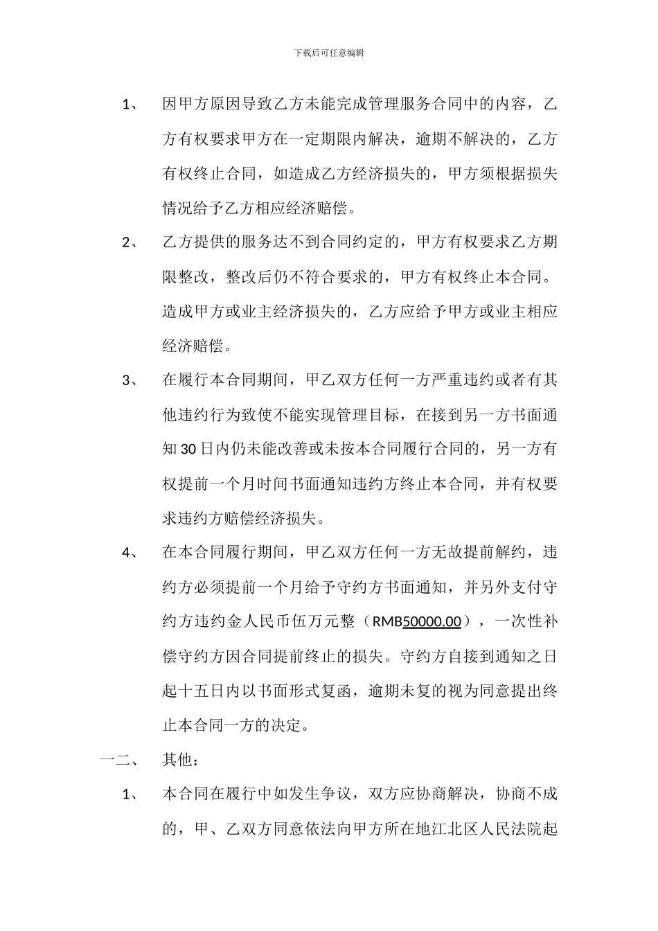 物业管理协议书_第3页