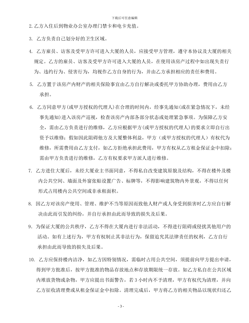 物业管理协议-郑州_第3页