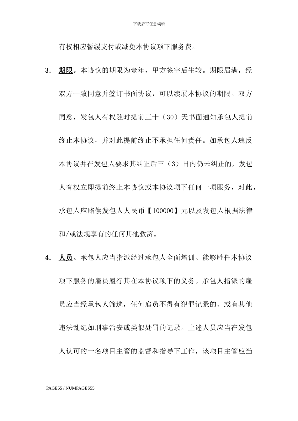 物业管理协议范本_第3页