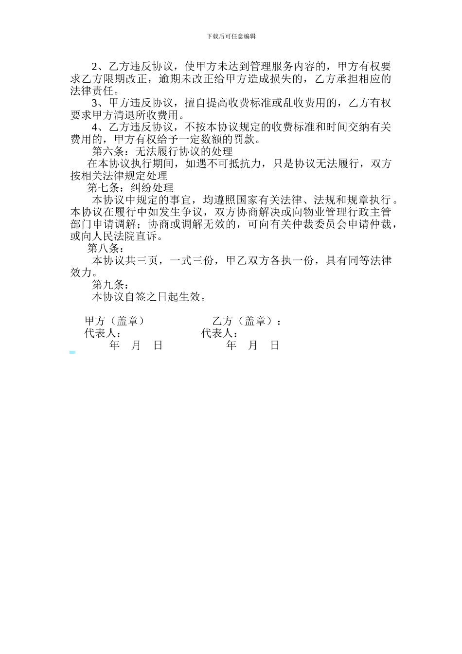 物业管理及收费协议_第2页