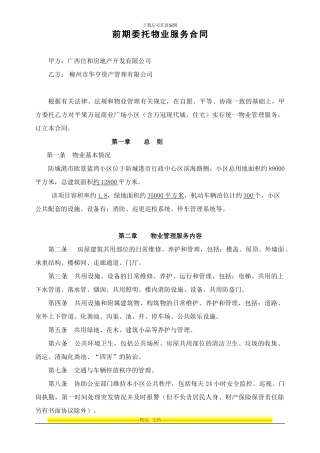 物业管理合同-青改