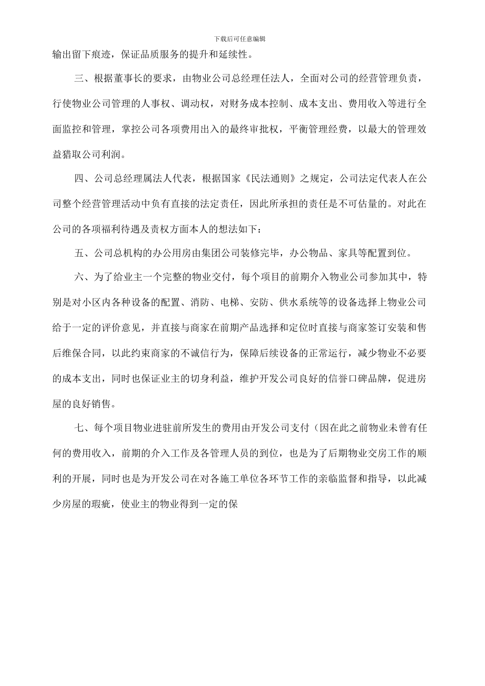 物业管理合作方案_第2页