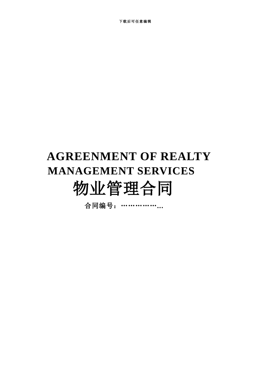 物业管理合同5612893527_第2页