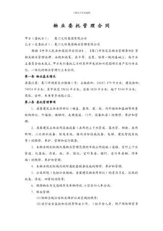 物业管理合同-确认版