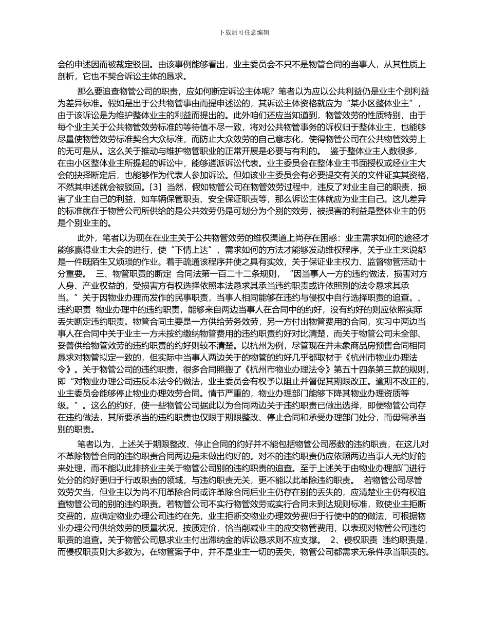 物业管理合同中的责任追究_第2页