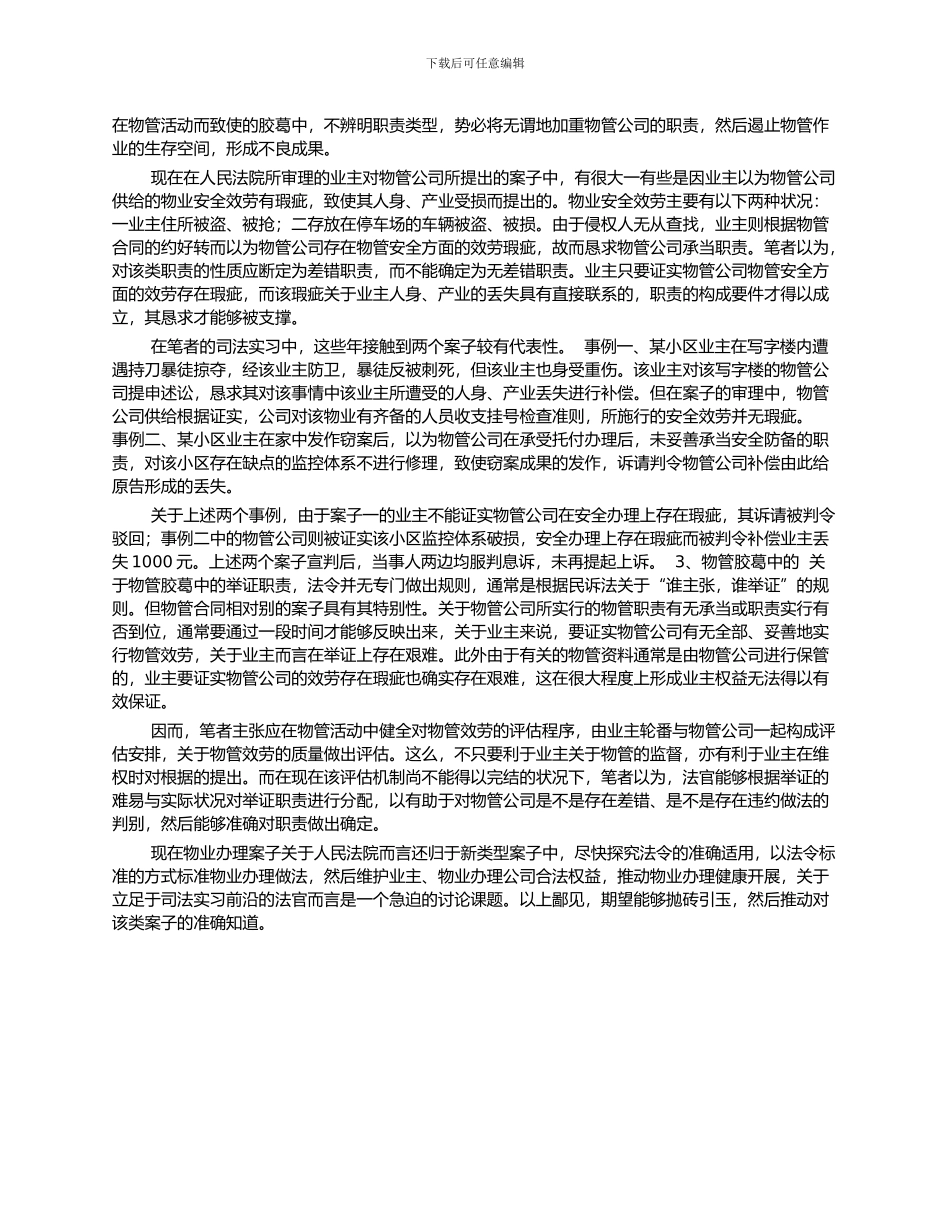 物业管理合同中的责任追究_第3页