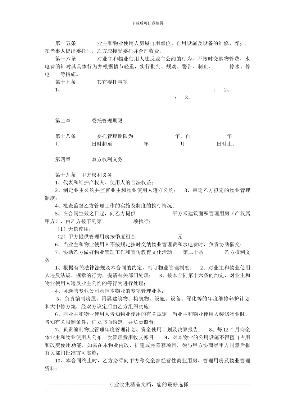 物业管理合同书(详细)_第2页