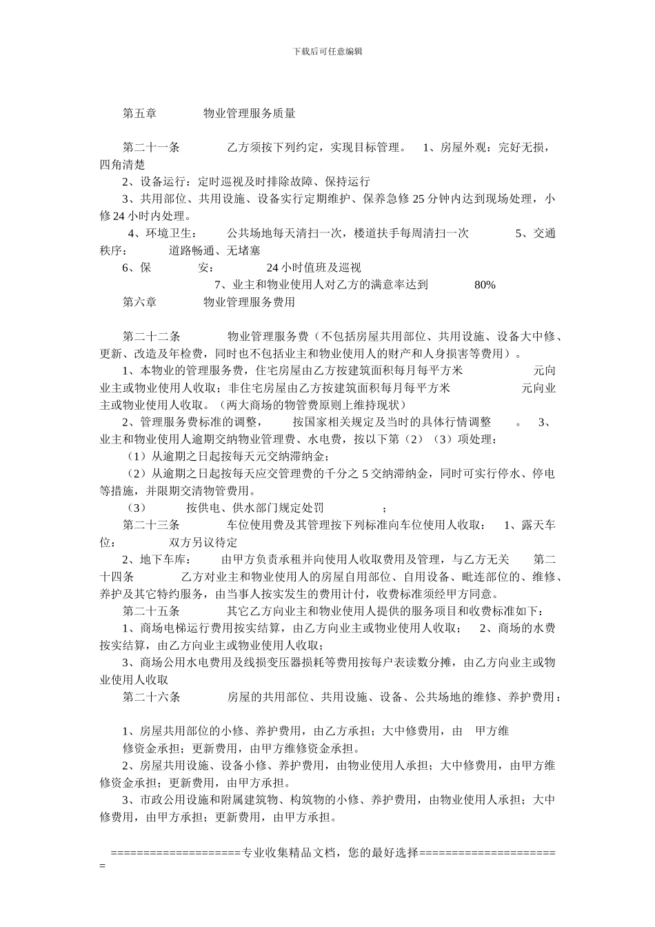 物业管理合同书(详细)_第3页