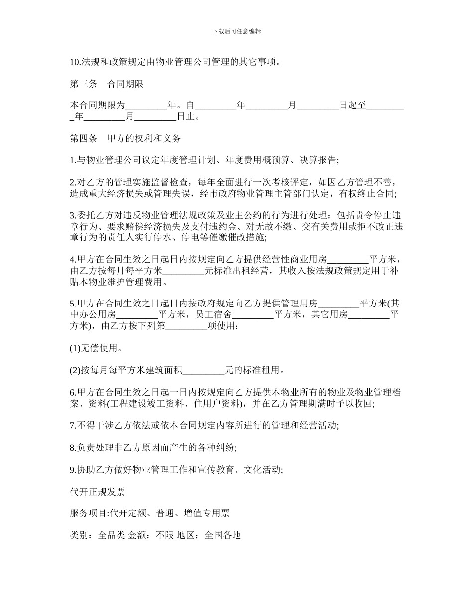 物业管理合同书完整版_第2页