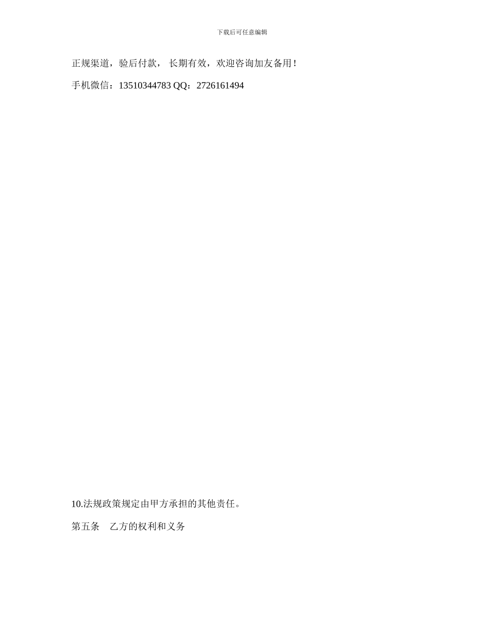 物业管理合同书完整版_第3页