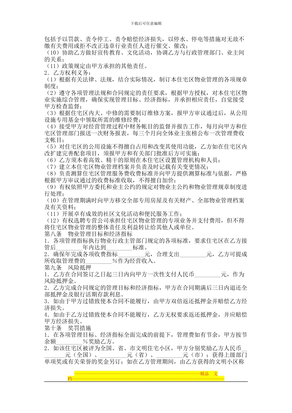 物业管理合同书_第3页