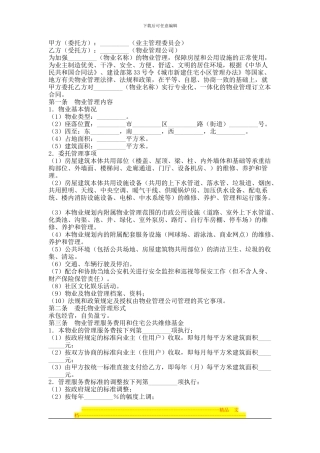 物业管理合同书