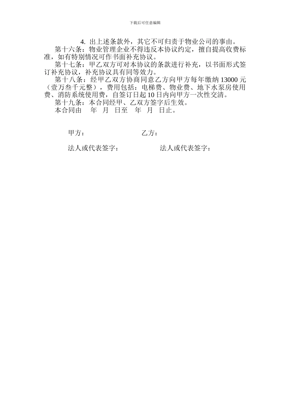 物业管理合同书范本_第3页