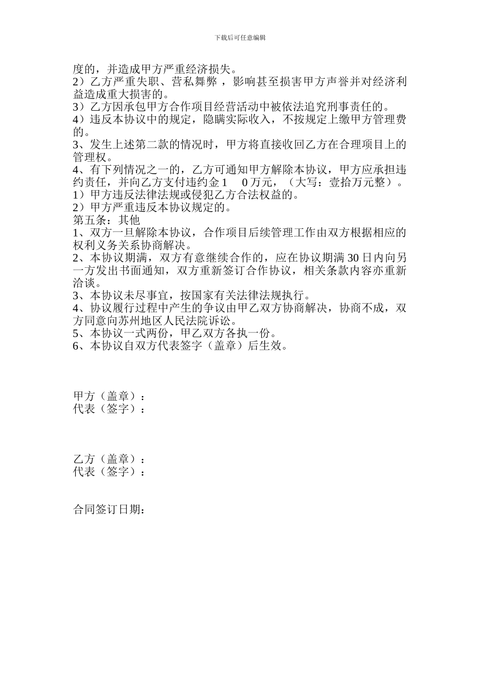 物业管理公司挂靠成立分公司协议_第3页