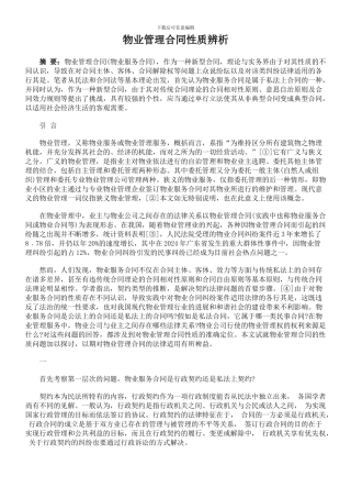物业管理合同性质辨析