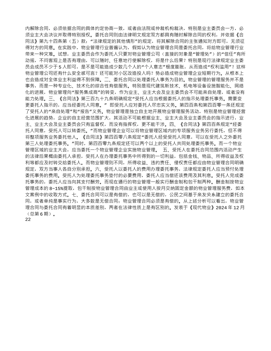 物业管理合同是服务合同不是委托合同_第2页