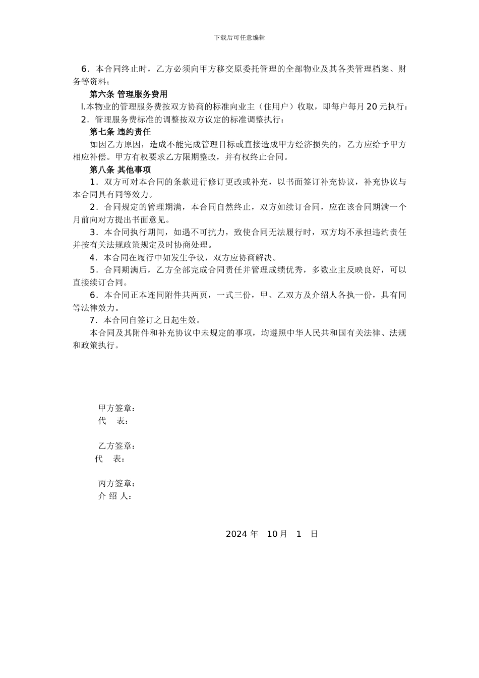 物业管理合同范本_第2页