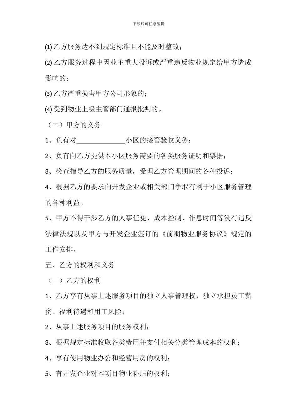 物业管理分包合同_第3页