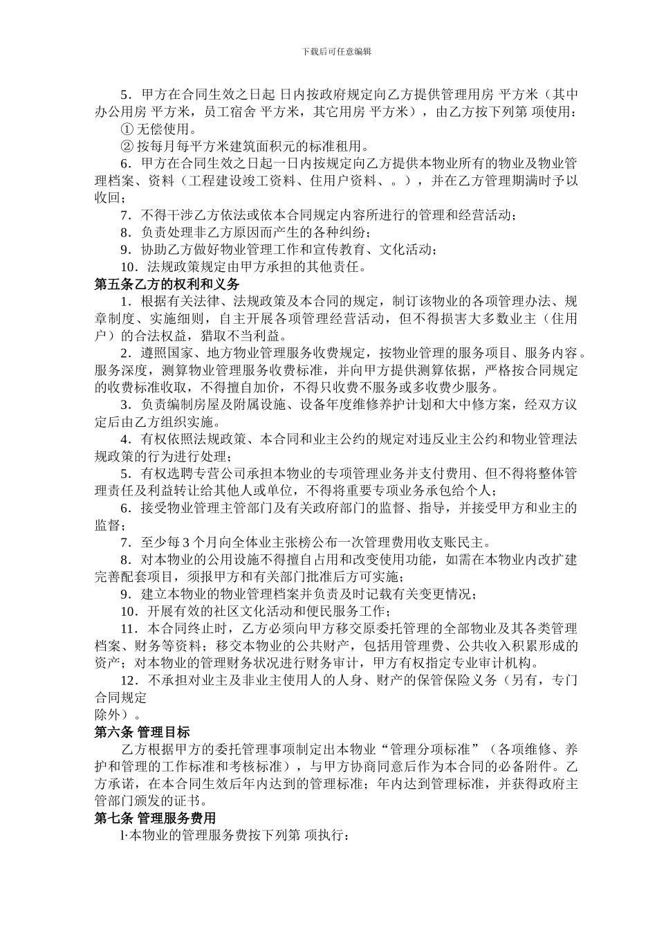 物业管理合同示范文本_第2页