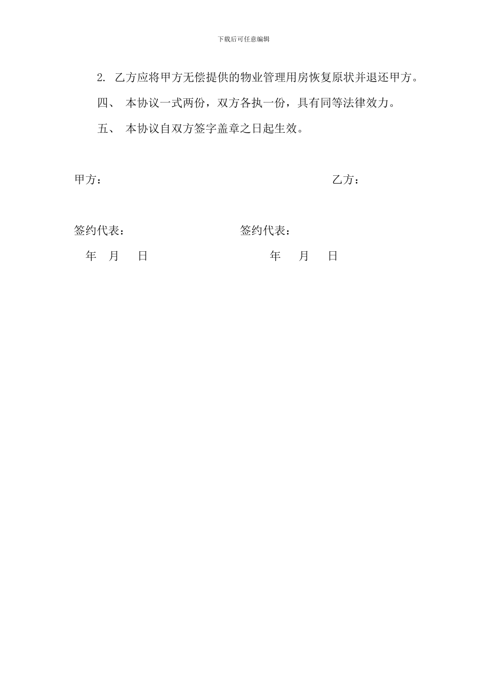 物业管理合同解除协议样本_第2页