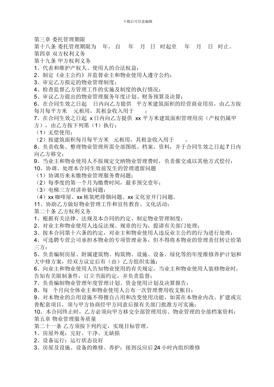 物业管理合同详细_第2页