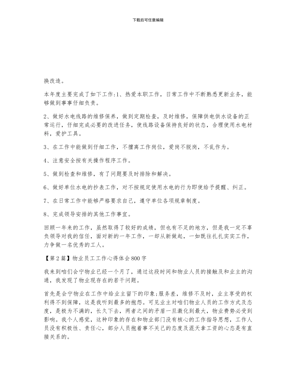 物业管理员工作心得体会3篇_第2页