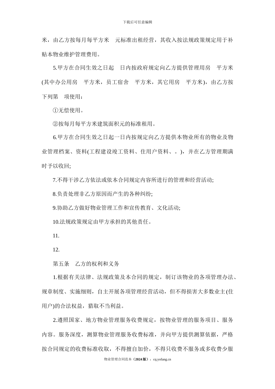 物业管理合同范本_第3页
