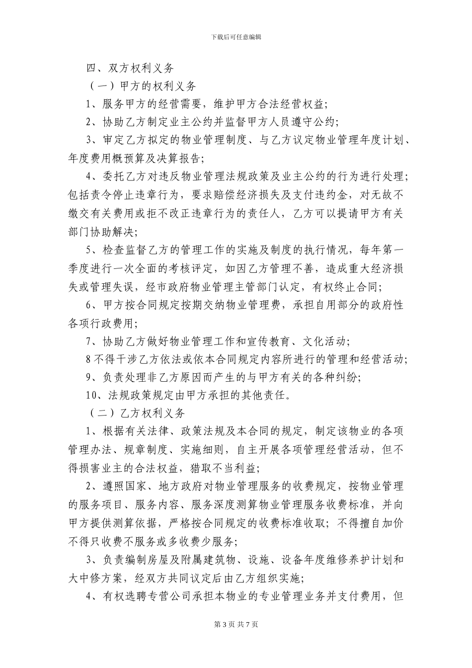 物业管理协议_第3页